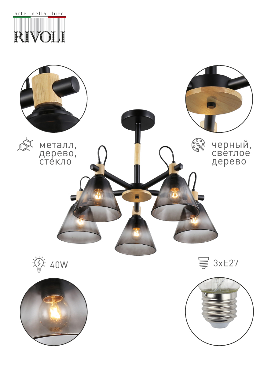 Люстра на штанге Rivoli Elmira Б0060524