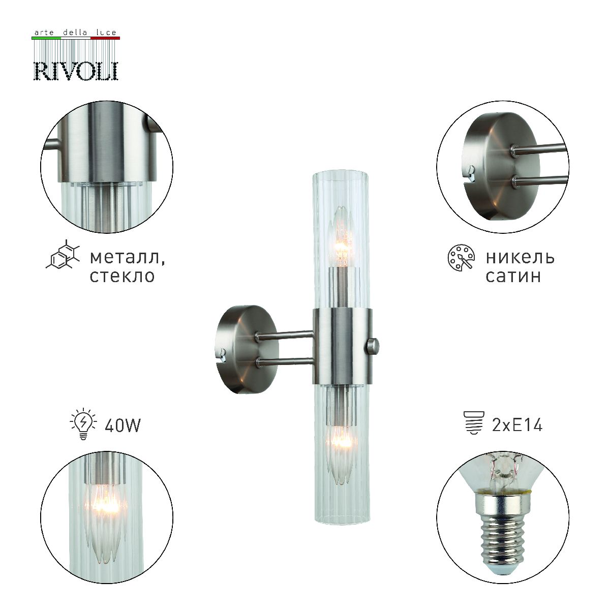 Бра Rivoli Delia 3146-402 Б0055509