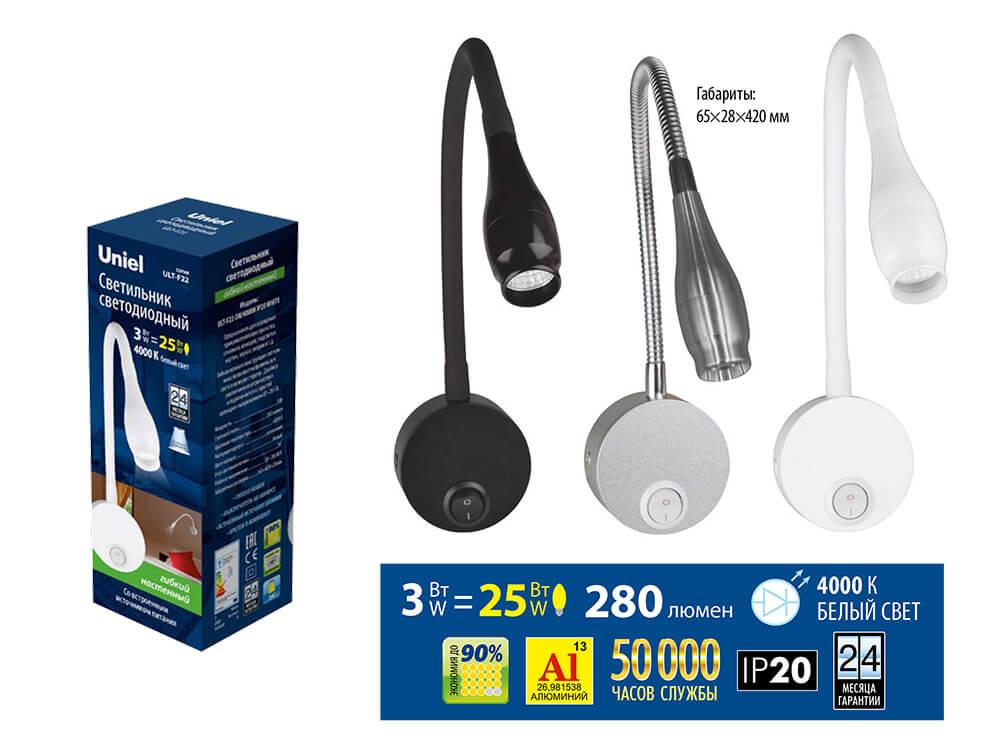 Поворотное бра (UL-00004240) Uniel ULT-F22-3W/4000K IP20 Black
