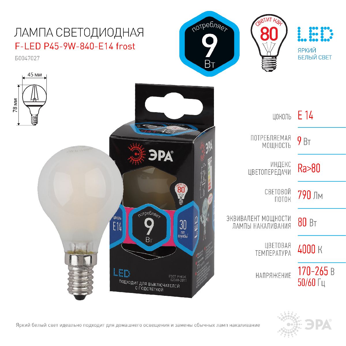 Лампа светодиодная Эра E14 9W 4000K F-LED P45-9w-840-E14 frost Б0047027