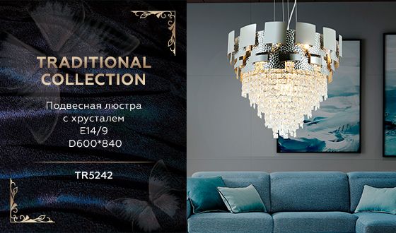 Подвесная люстра Ambrella Light Traditional TR5242