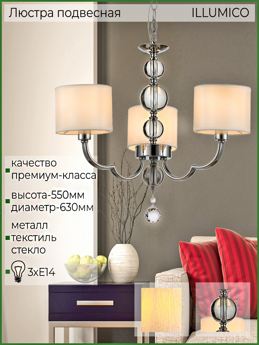 Подвесная люстра трехрожковая Illumico IL5270-3P-27 CR