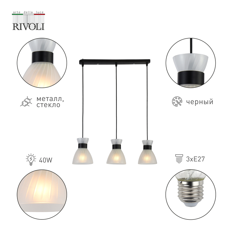 Подвесной светильник Rivoli Alma 9158-203 Б0055388