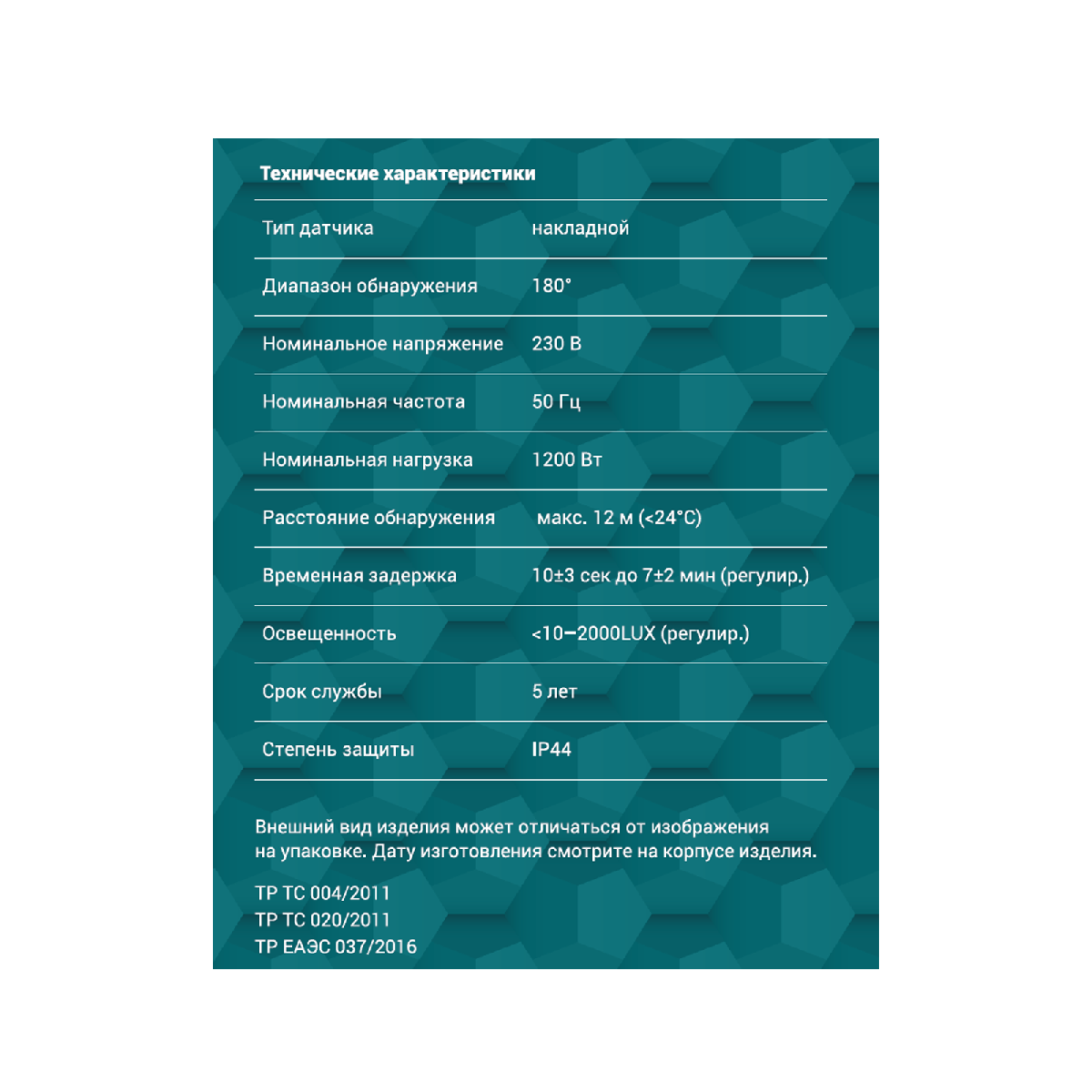 Датчик движения REV DD 28505 2