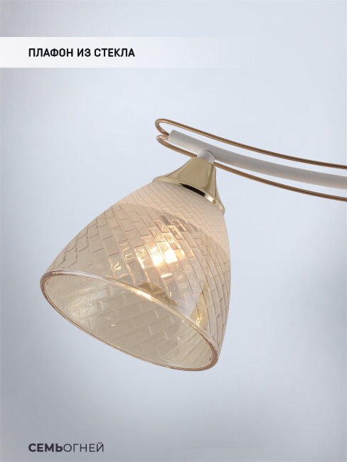 Люстра на штанге Seven Fires Goriya SF3383/3C-WT-FGD-AM