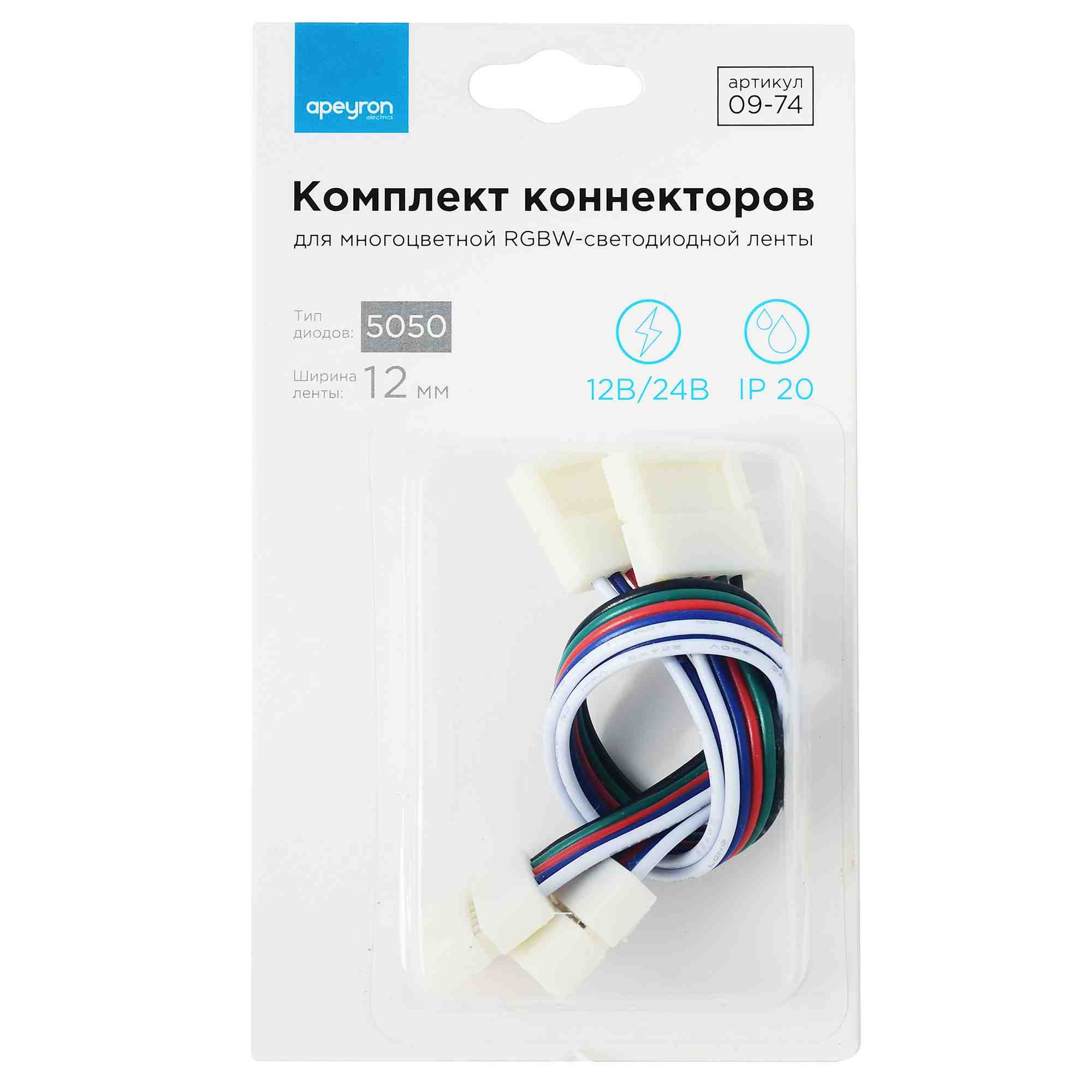 Комплект коннекторов Apeyron (2 клипсы с проводами) для RGBW ленты 12 мм 09-74