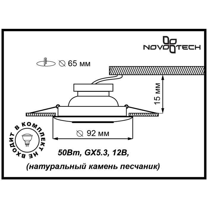 Встраиваемый светильник Novotech SandStone 369531