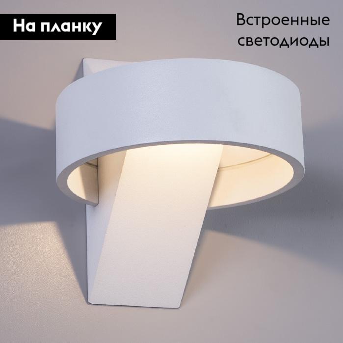 Настенный светодиодный светильник Arte Lamp Anello A1705AP-1WH