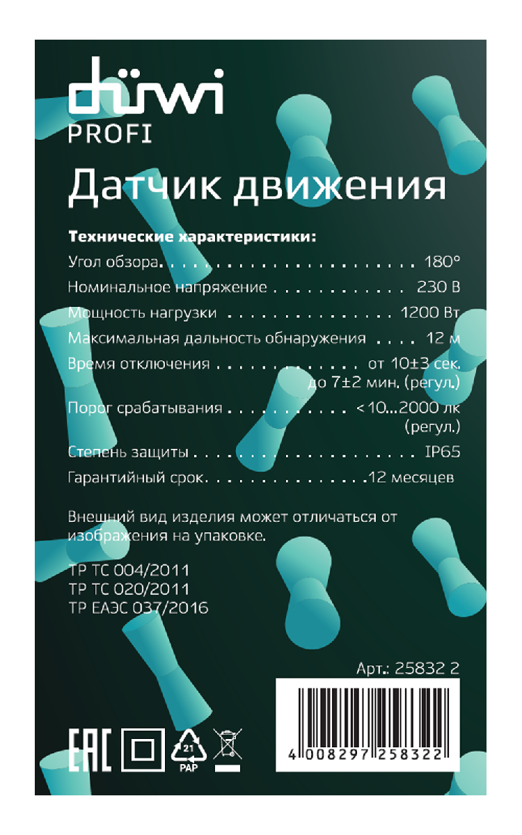 Датчик движения Duwi DD 25832 2