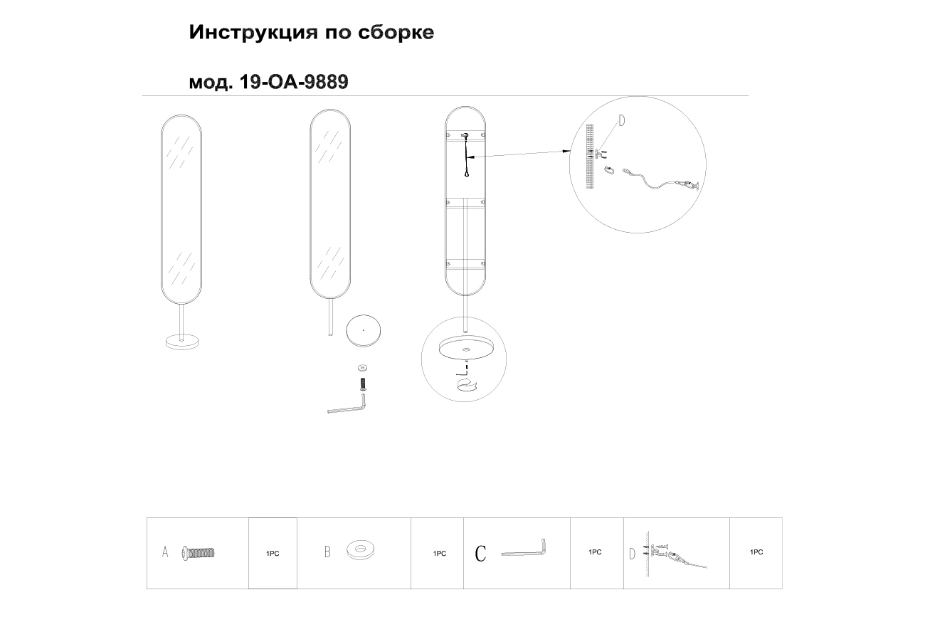 Зеркало напольное Garda Decor 19-OA-9889