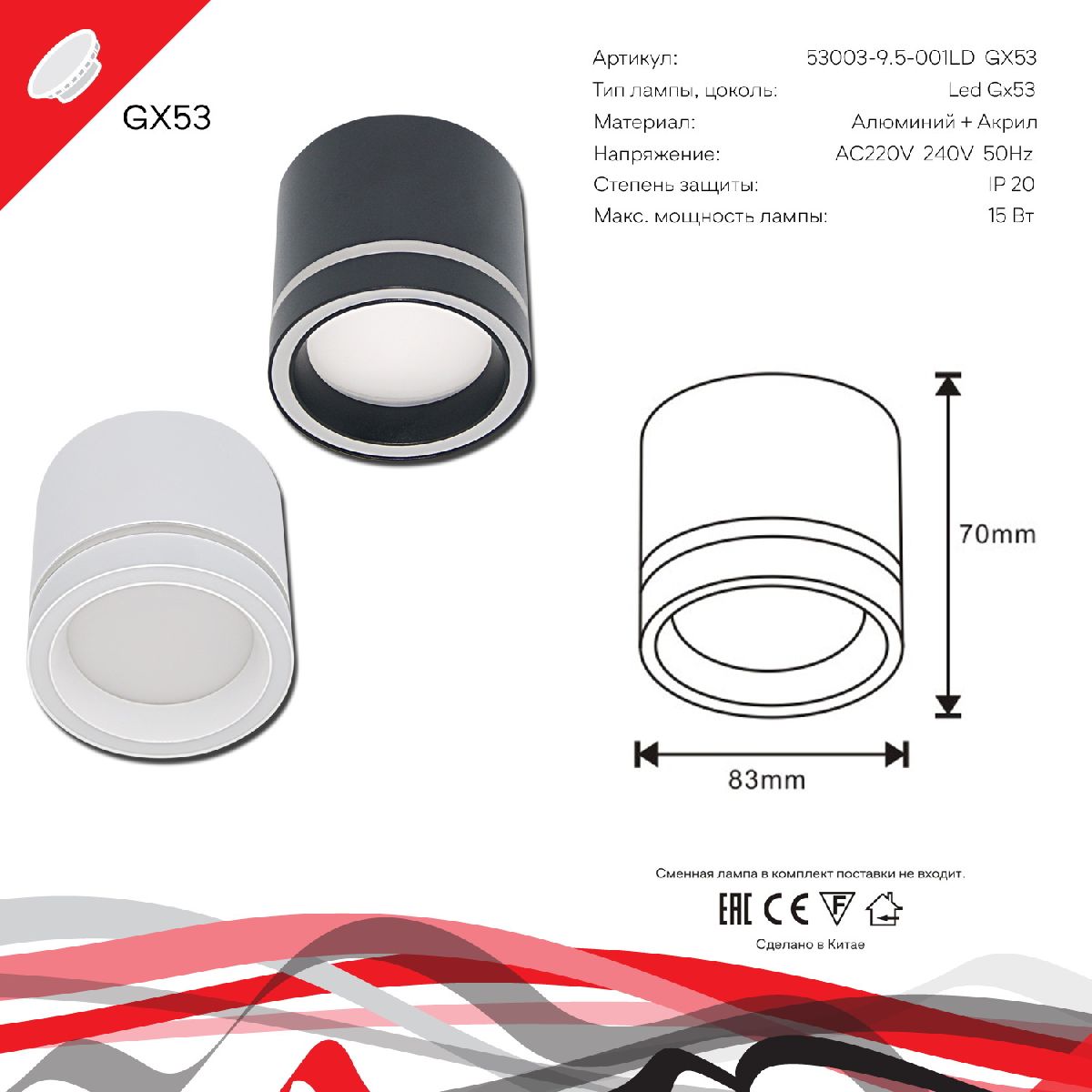 Накладной светильник Reluce 53003-9.5-001LD GX53 BK