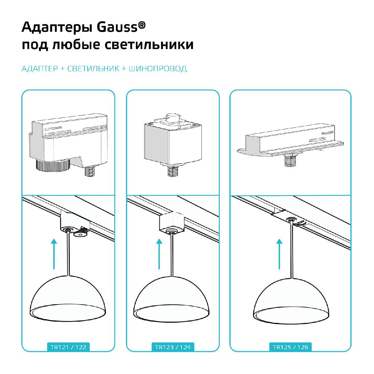 Адаптер универсальный Gauss TR122