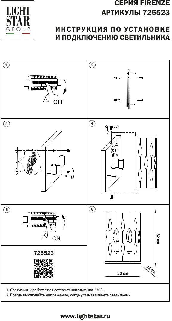Настенный светильник Lightstar Firenze 725523