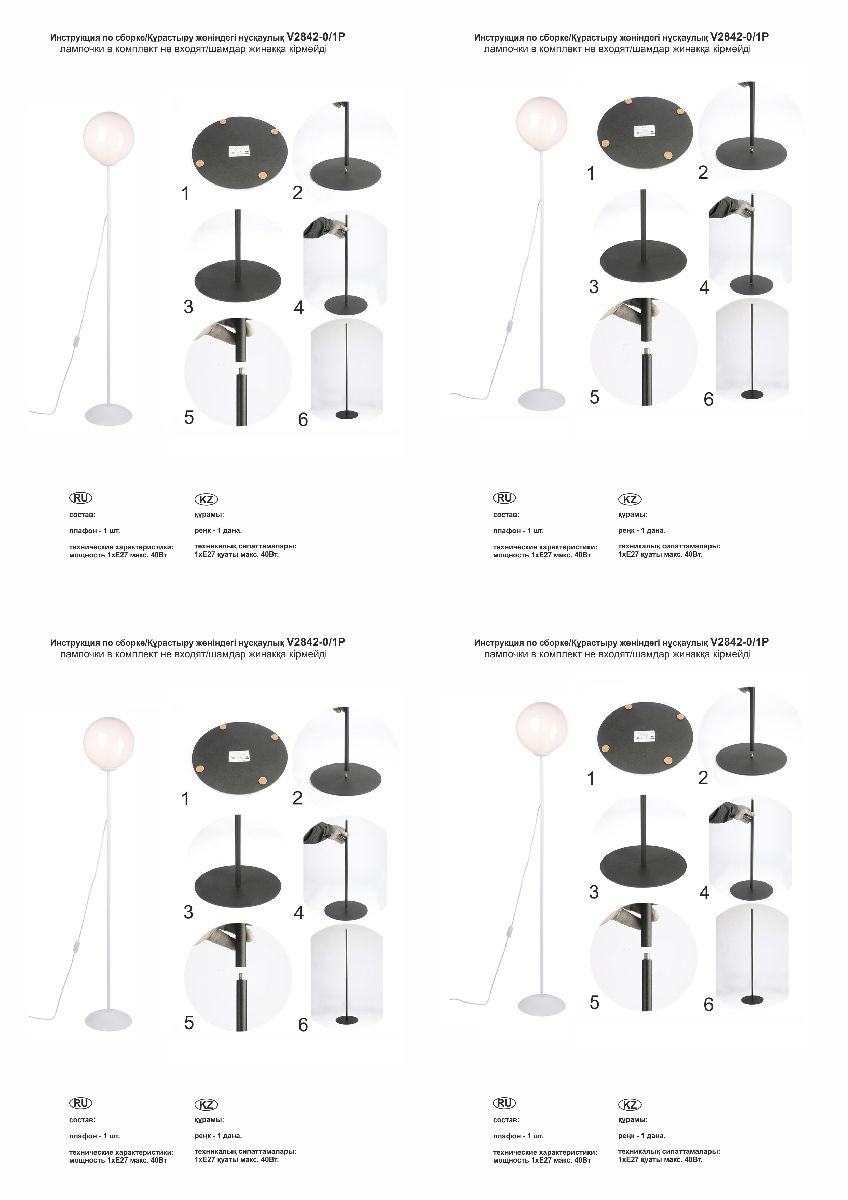 Торшер Vitaluce V2842-0/1P