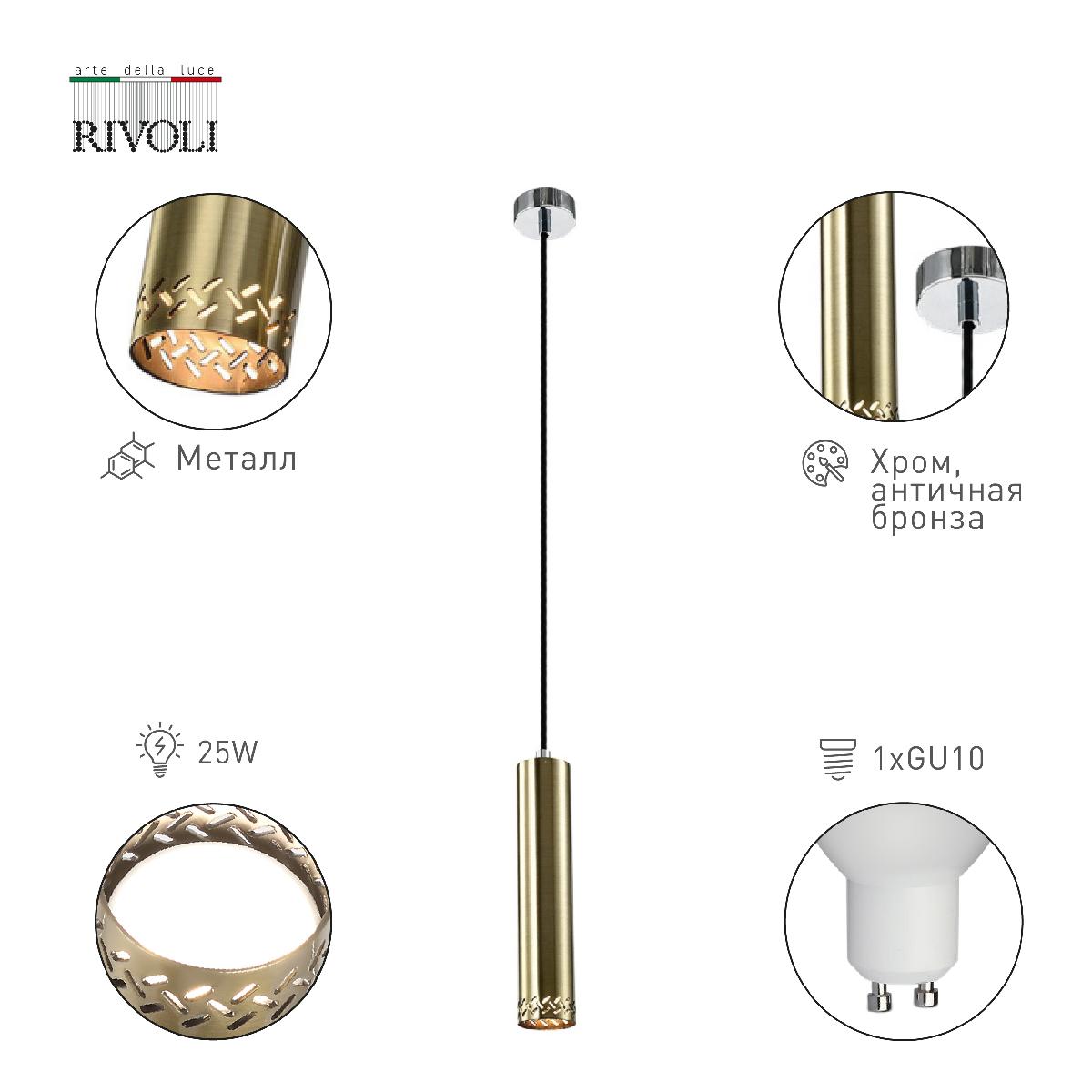 Подвесной светильник Rivoli Alosia 7129-201 Б0055002