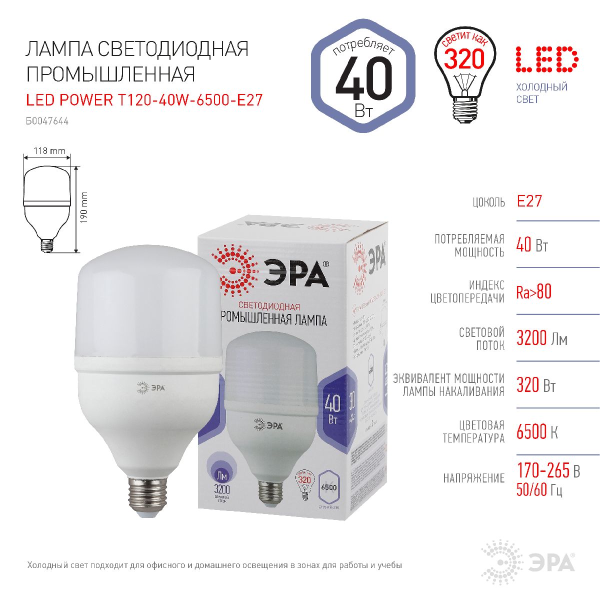 Лампа светодиодная Эра E27 40W 6500K LED POWER T120-40W-6500-E27 Б0047644