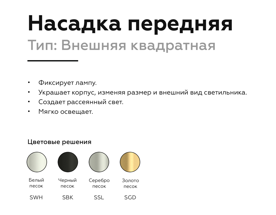 Насадка передняя Ambrella Light DIY Spot N7704 УЦ