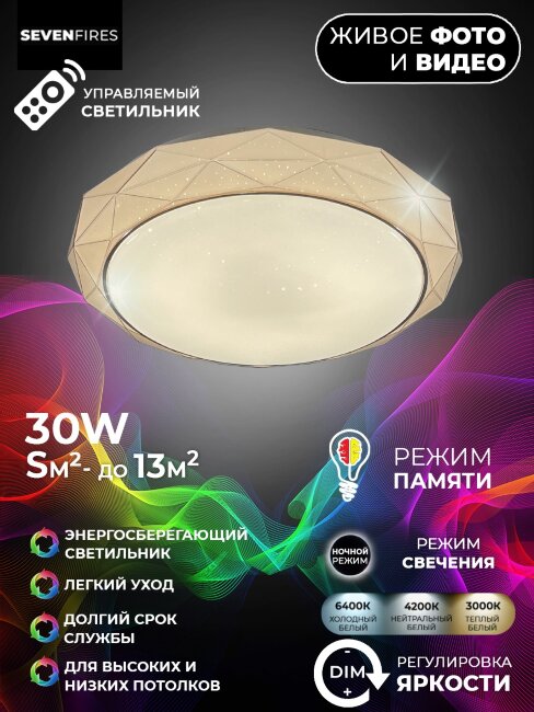 Потолочный светильник Seven Fires Эйри 48012.35.30.77BR