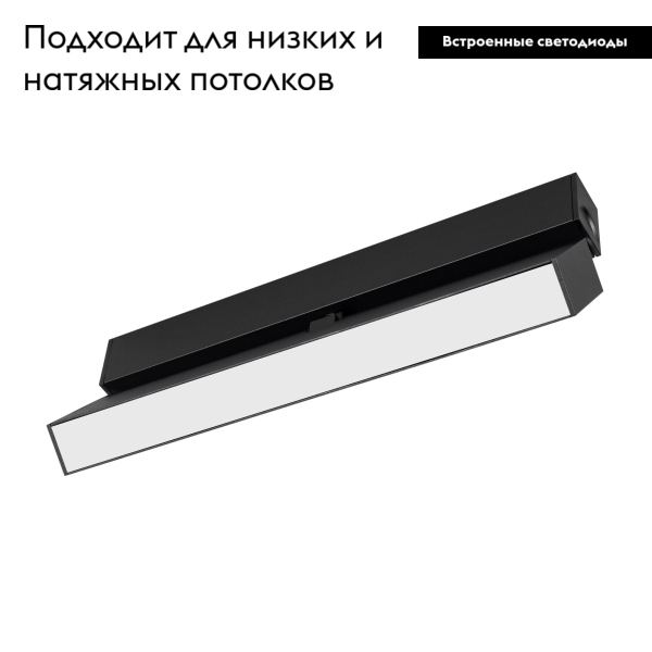 Трековый светильник Arlight Mag-Flat-Fold-25-S200-6W Day4000 034234