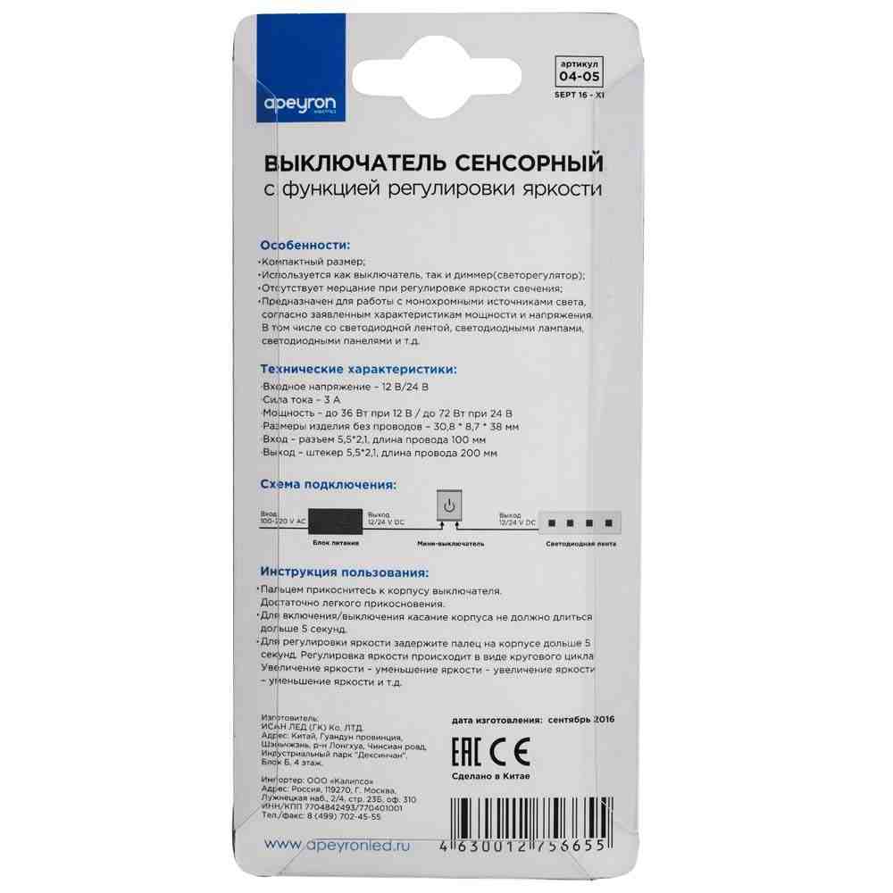 Выключатель сенсорный с диммером Apeyron 12В/24В 36Вт/72Вт 3А вход 100мм, выход 200мм  04-05