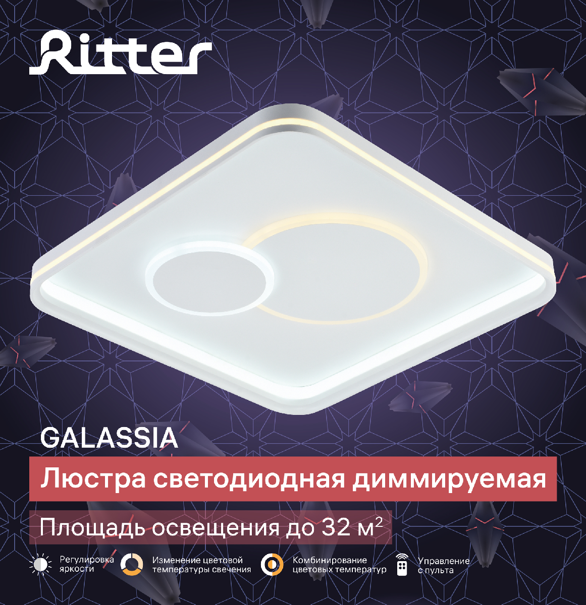 Потолочная люстра Ritter Galassia 51663 1