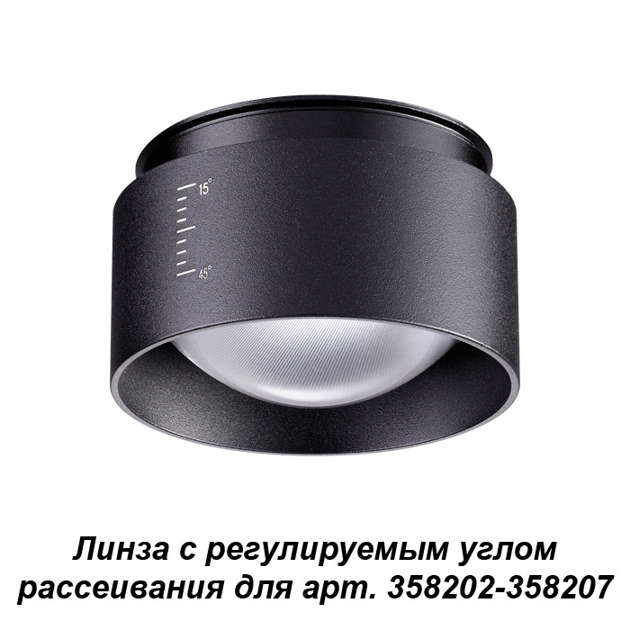 Линза Novotech LENTI 358209