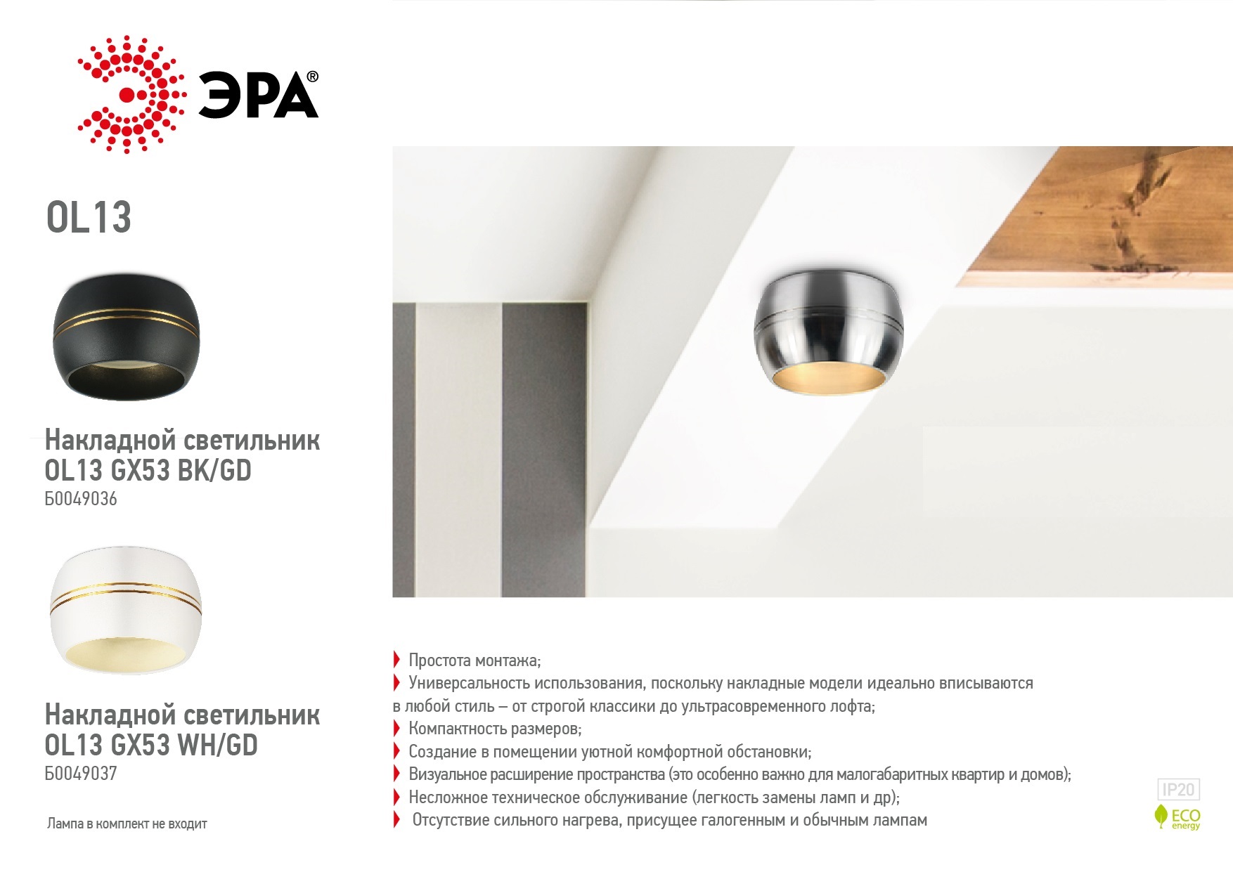 Накладной светильник ЭРА OL13 GX53 WH/GD Б0049037