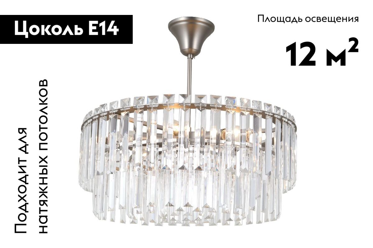 Потолочная люстра Moderli Crystal V10737-6P
