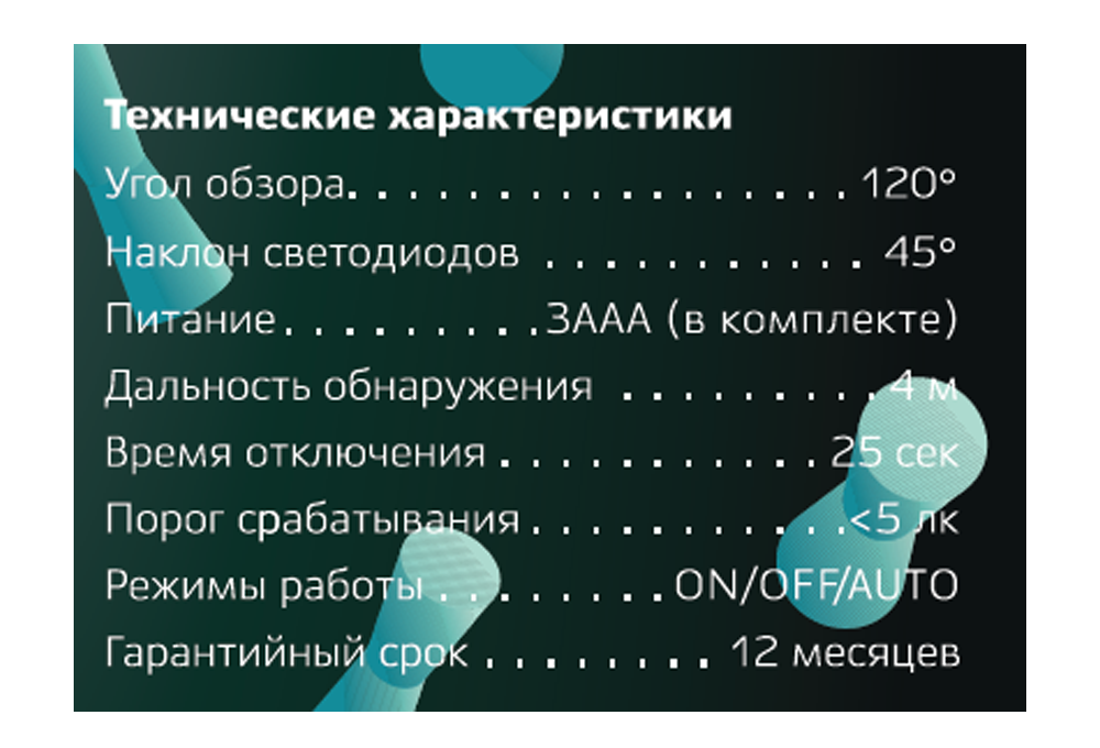 Датчик движения Duwi Nightlux 25835 3