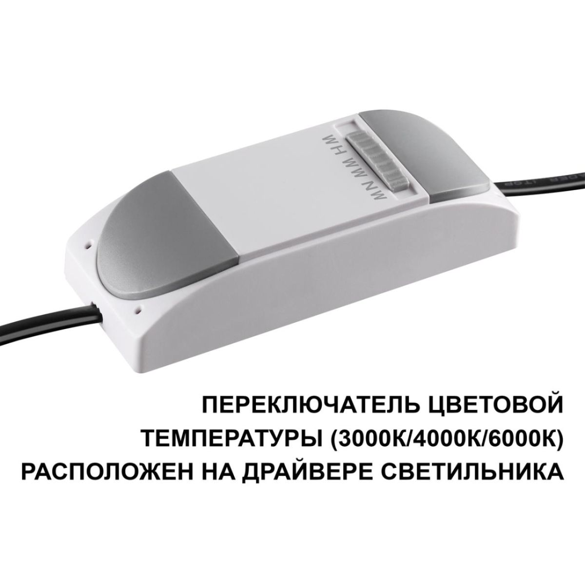 Встраиваемый светильник с переключателем цв. температуры Novotech Wir Brillo 359866