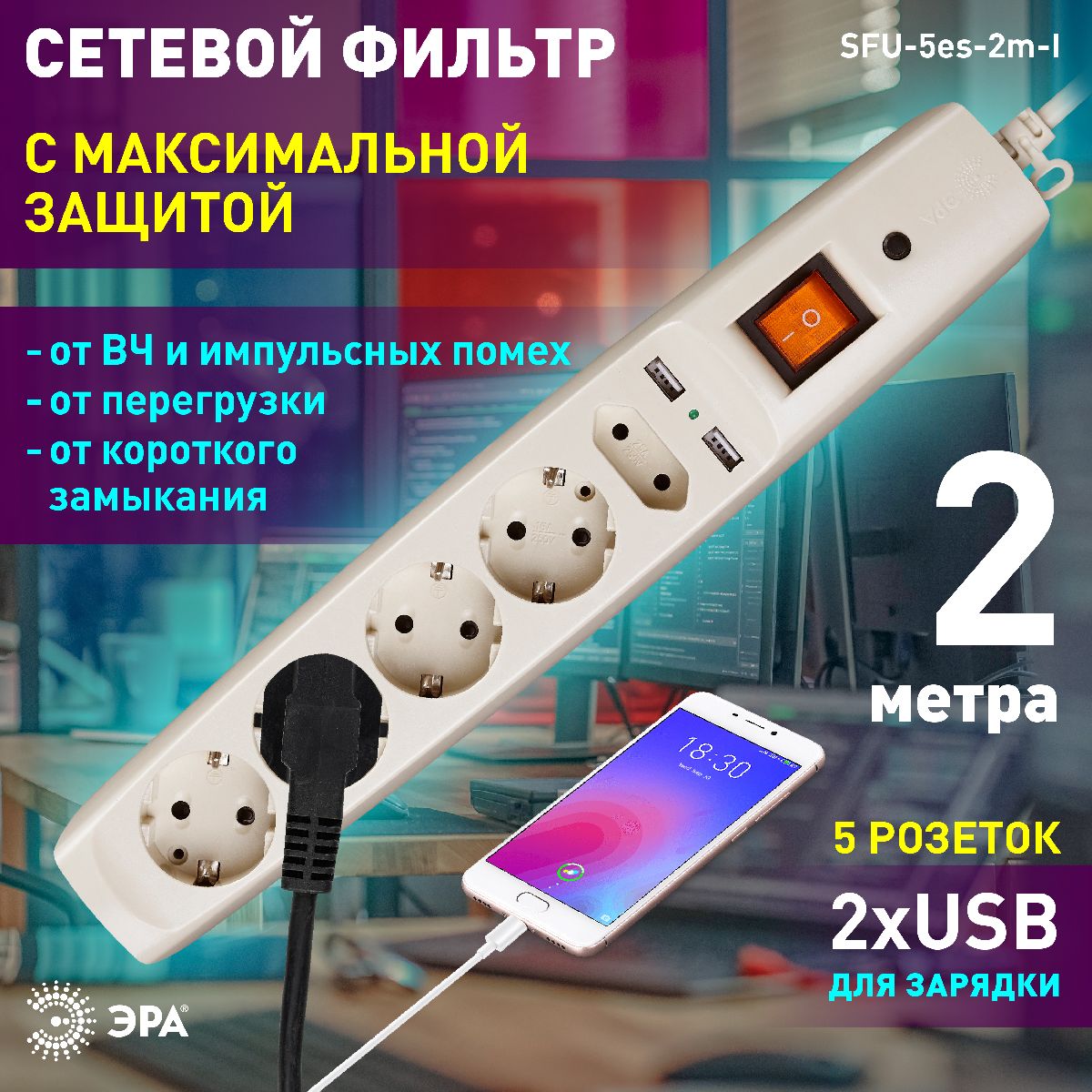 Сетевой фильтр Эра SFU-5es-2m-I C0043328