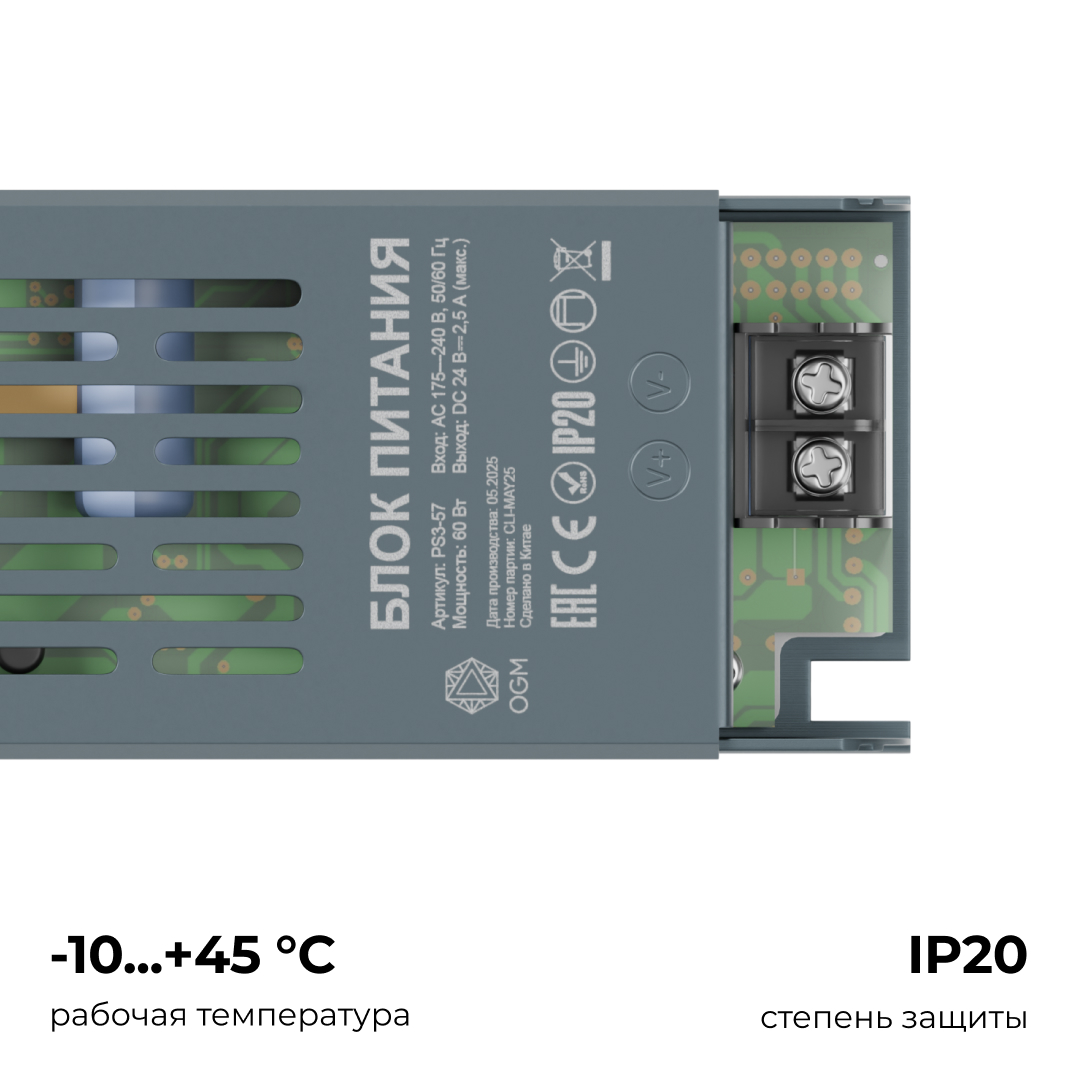 Блок питания OGM 24В, 60Вт, 175-240В, 2,5А, IP20 PS3-57