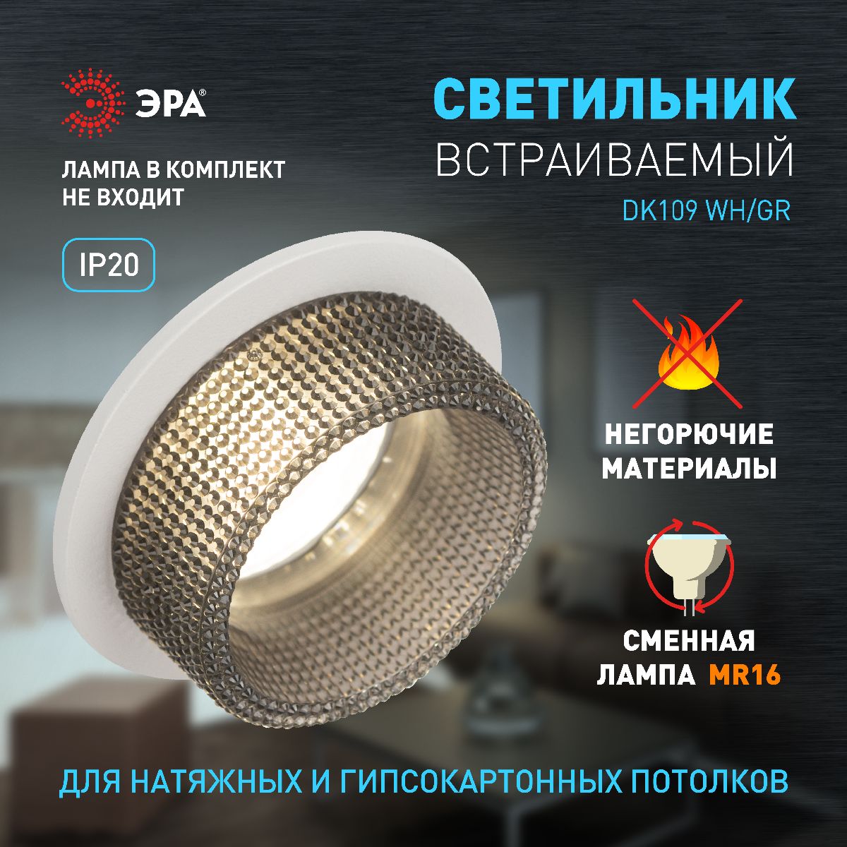 Встраиваемый светильник Эра DK109 WH/GR Б0058414