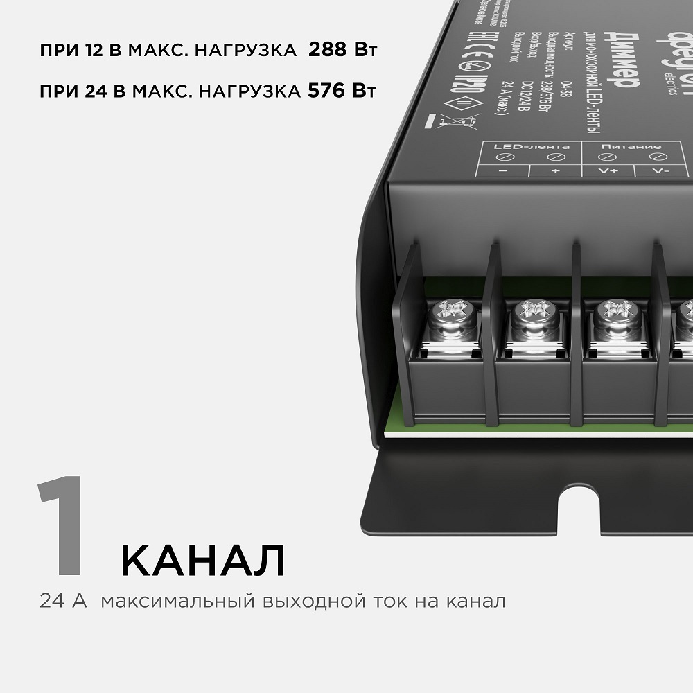 Диммер Apeyron 12/24В 288/576Вт 1 канал 24А IP20 пульт easy control радио 04-38