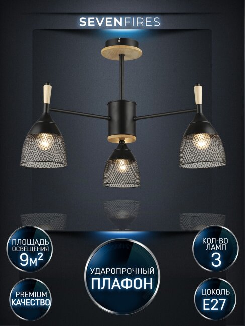 Люстра на штанге Wedo Light Adion WD3500/3C-BK