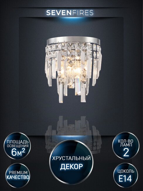 Настенный светильник Lumien Hall Arnas LH0060/2W-CR-CL