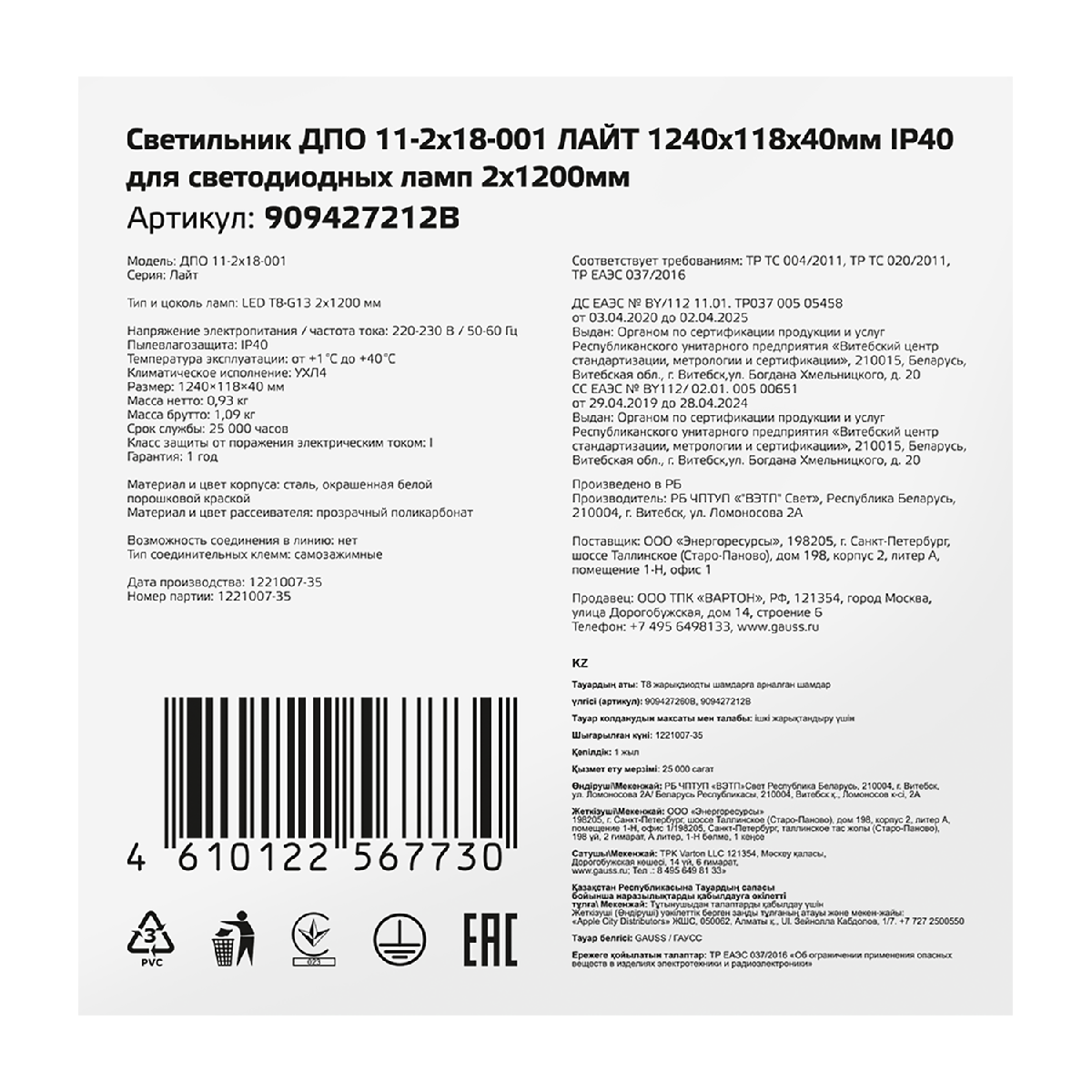 Линейный потолочный светильник Gauss Лайт 909427212B