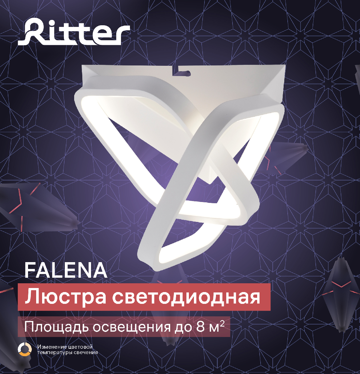 Потолочный светильник Ritter Falena 51652 5