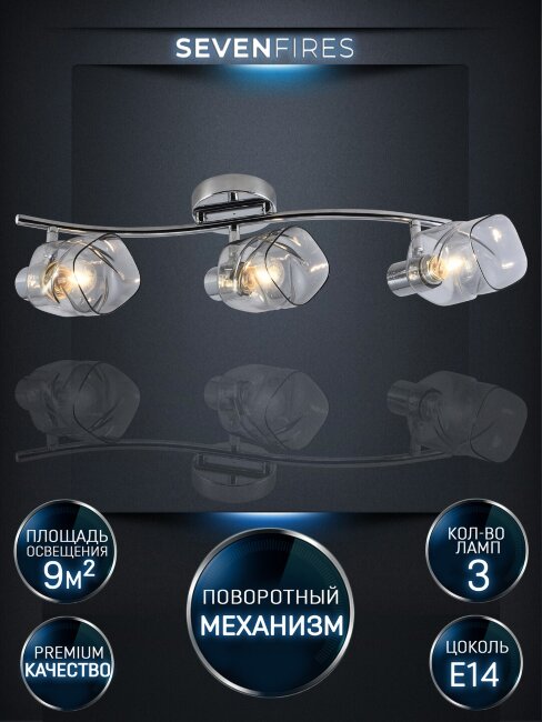 Спот Seven Fires Eynsli SF4702/3C-CR-SMK