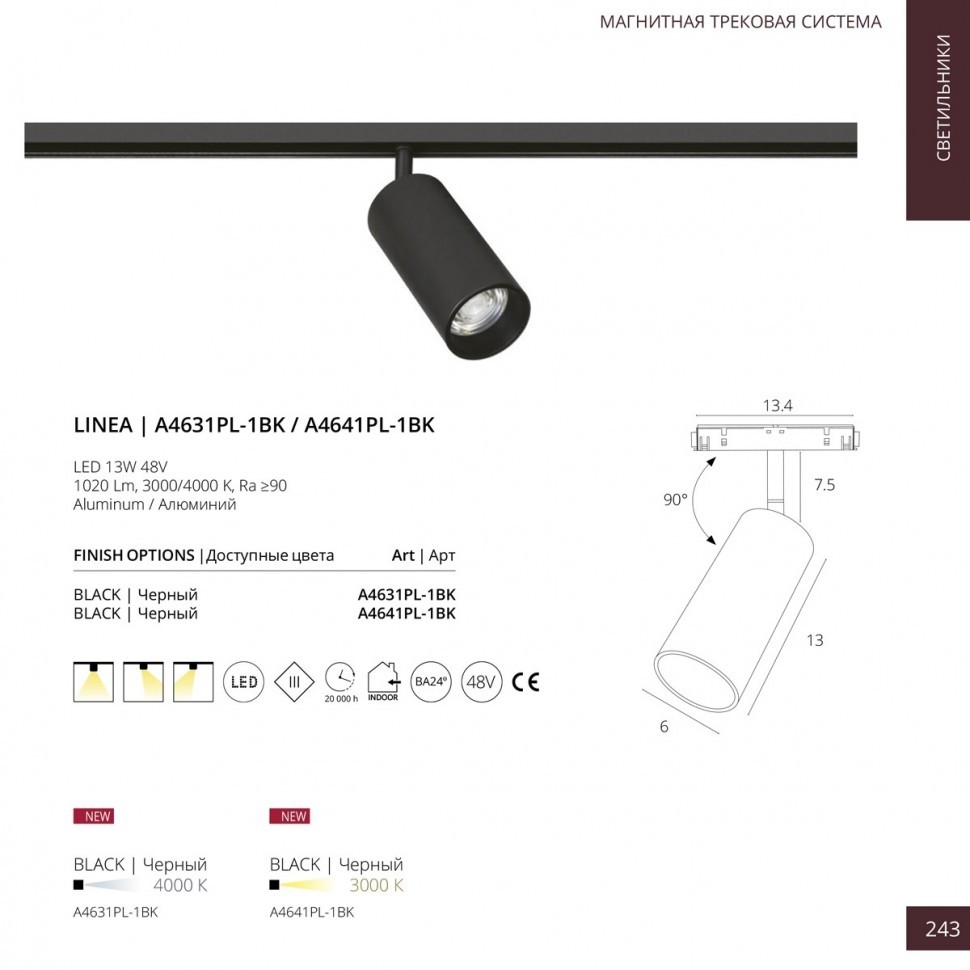 Трековый светильник Arte Lamp Linea A4631PL-1BK