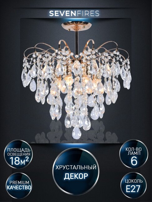 Люстра на штанге Seven Fires Andrenna SF0021/6C-FGD-CL