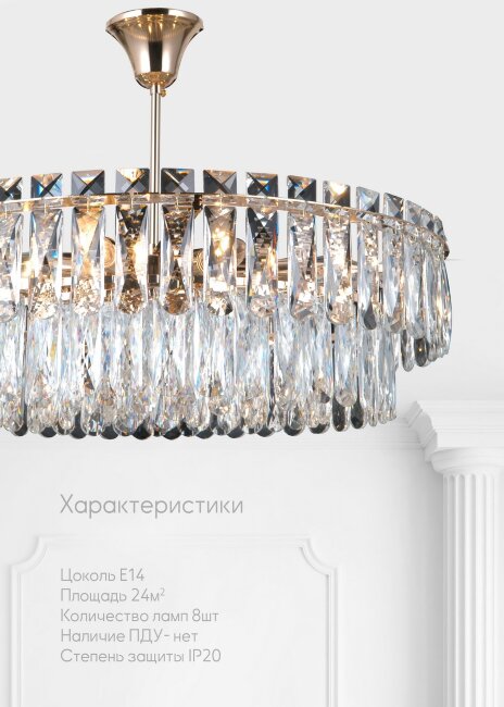 Потолочная люстра Lumien Hall Kristin LH0066/8C-FGD-CL
