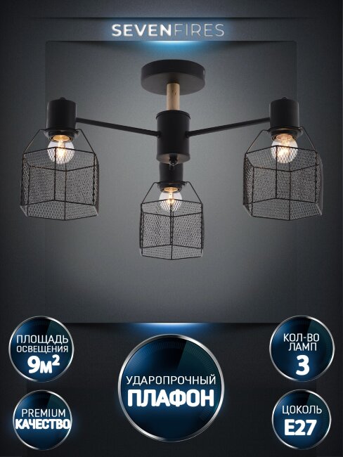 Люстра на штанге Seven Fires Lauri SF3388/3C-BK-WD