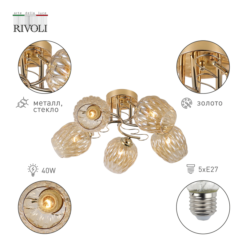 Потолочная люстра Rivoli Alexia 9115-305 Б0054733