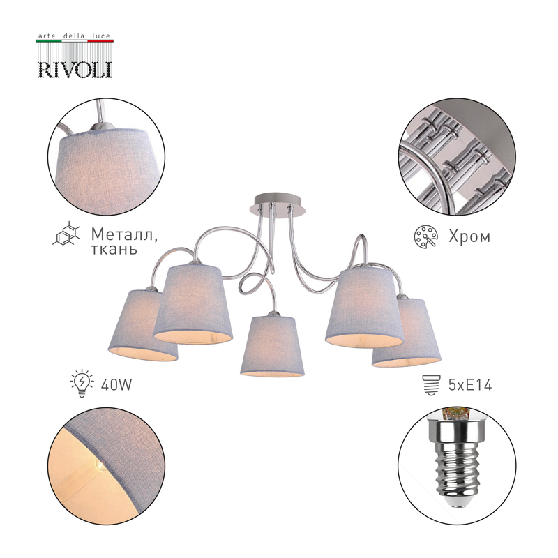 Потолочная люстра Rivoli Evelyn 2060-305 Б0055029