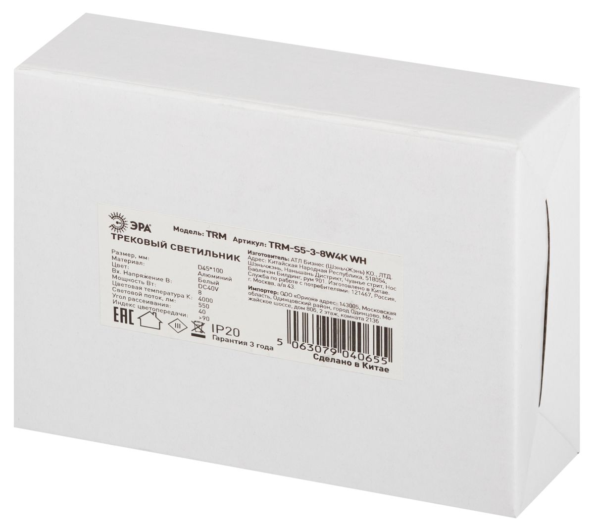 Трековый магнитный светильник Эра TRM-S5-3-8W4K-WH Б0059045