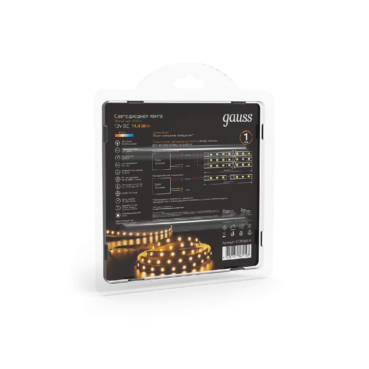 Светодиодная лента Gauss 14,4W/m 60LED/m 5050SMD теплый белый 5M 312000114