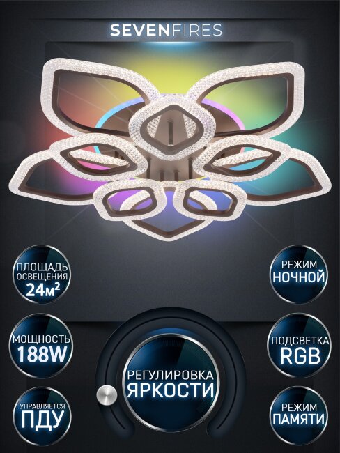 Потолочная люстра Seven Fires Dzhergo SF5046/11C-CF-RGB