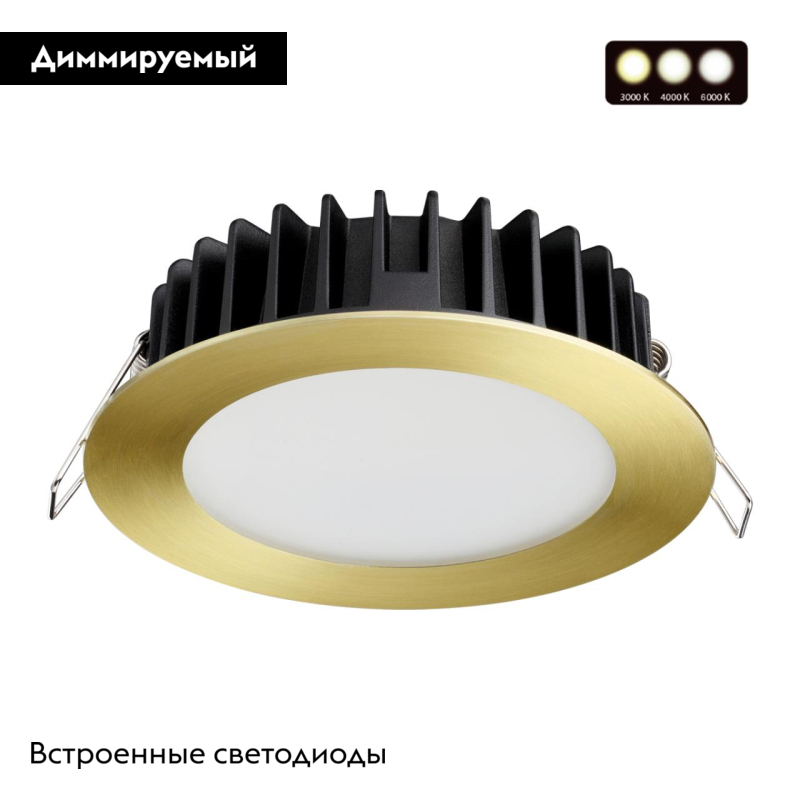 Встраиваемый светильник Novotech Lante 358953