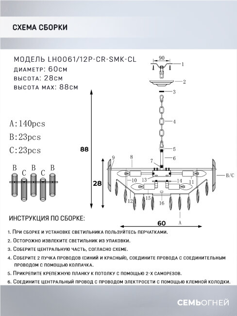 Подвесная люстра Lumien Hall Iterri LH0061/12P-CR-SMK-CL